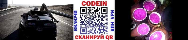 Кодеин напиток Lean (лин)  Покровск 