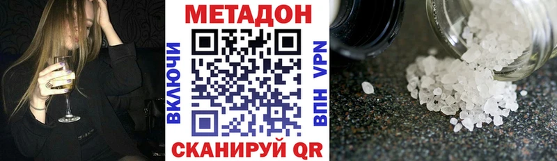 МЕТАДОН кристалл  Покровск 